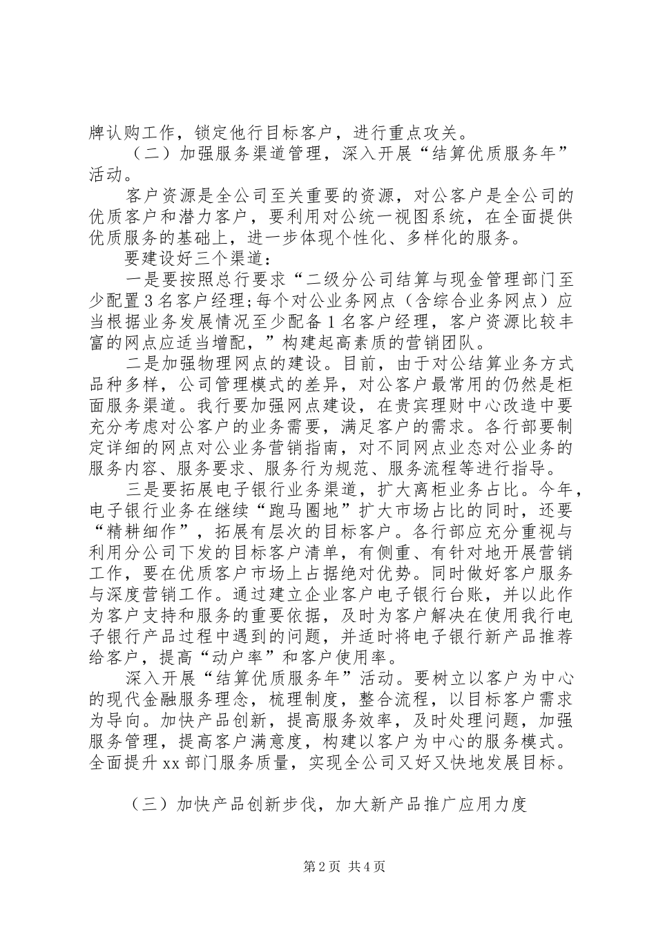 2024年社区里银行工作计划范文_第2页