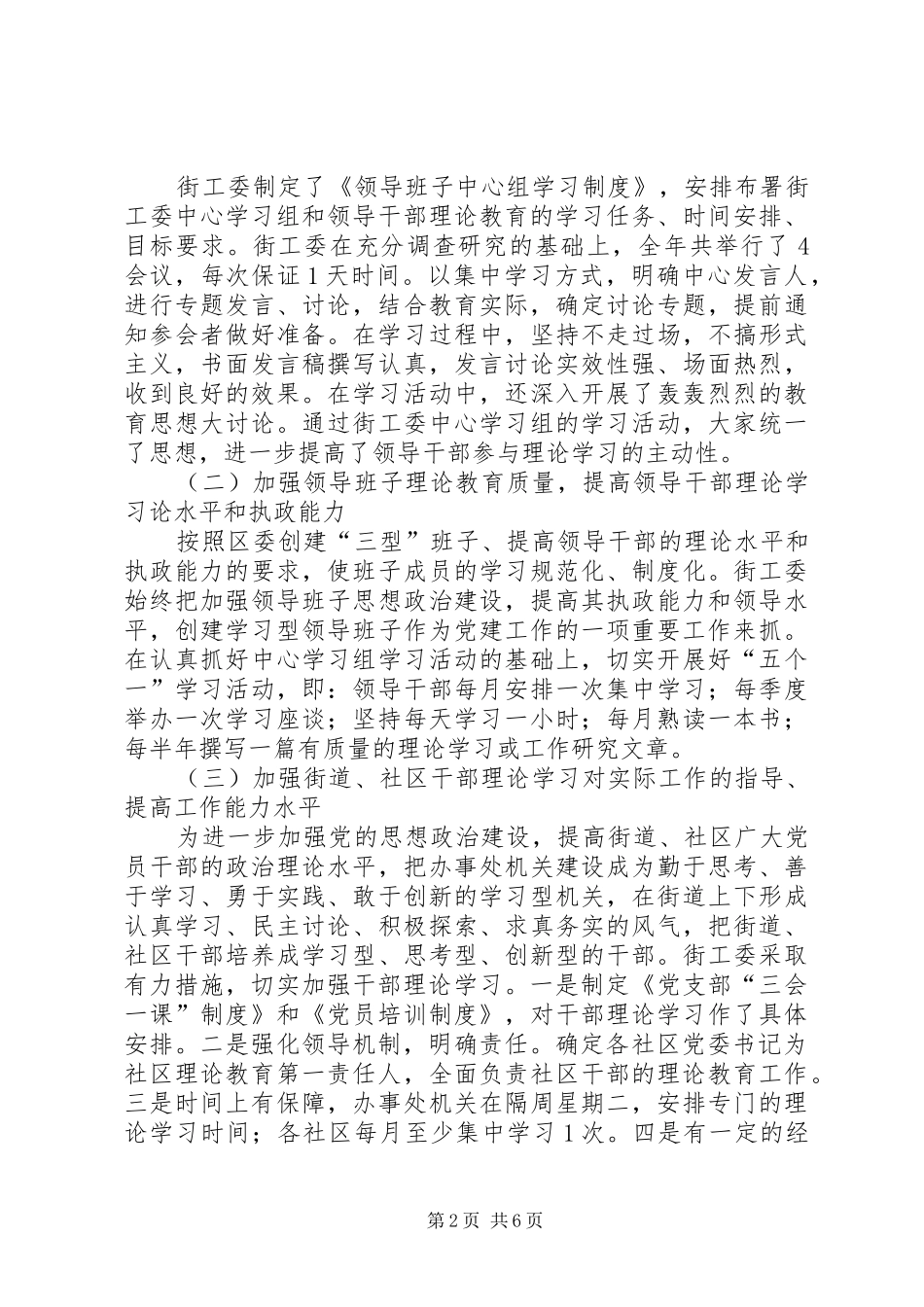 2024年社区理论教育的调查与思考_第2页