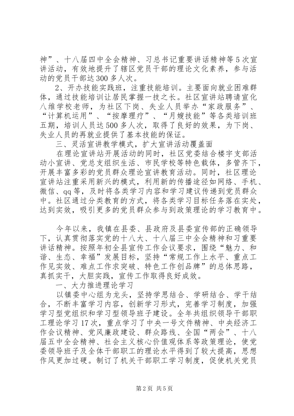 2024年社区理论宣讲站点年度工作总结范文_第2页