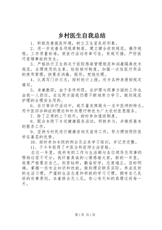 2024年乡村医生自我总结