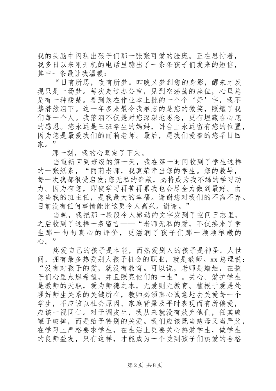 2024年乡村优秀教师代表讲话稿_第2页
