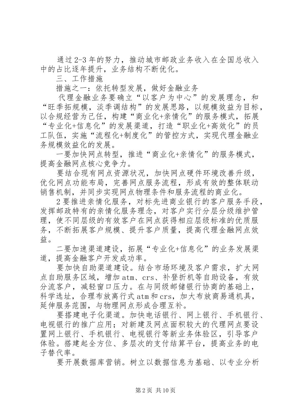 2024年乡村邮政物流发展意见_第2页