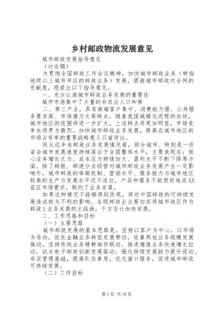 2024年乡村邮政物流发展意见