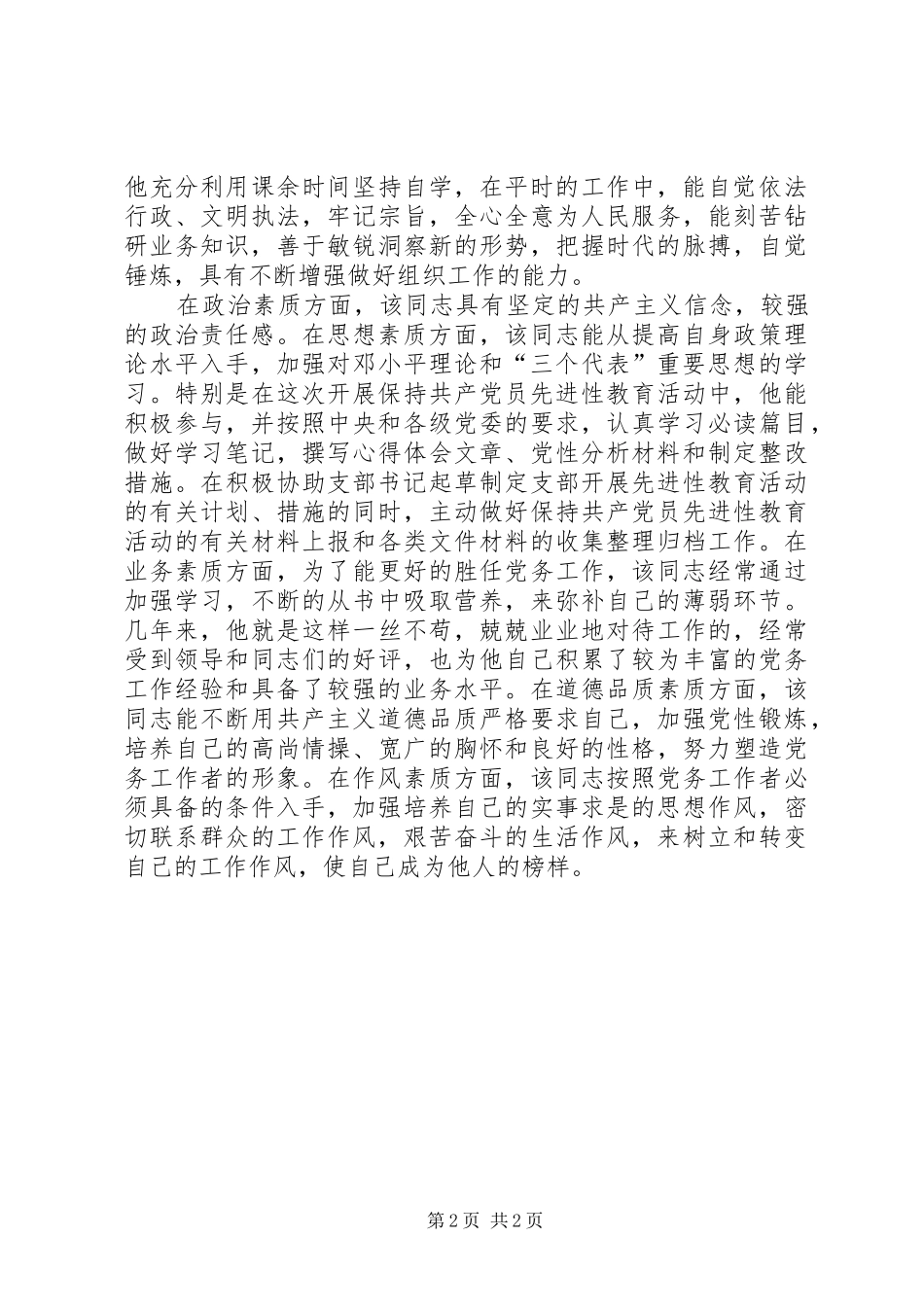 2024年社区联协办主任事迹材料_第2页