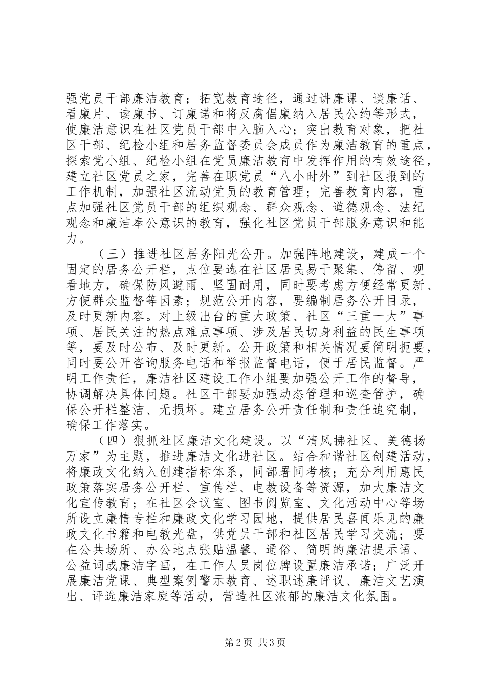 2024年社区廉洁社区建设工作方案_第2页