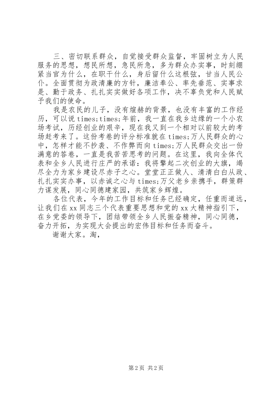 2024年乡村长就职演讲稿_第2页