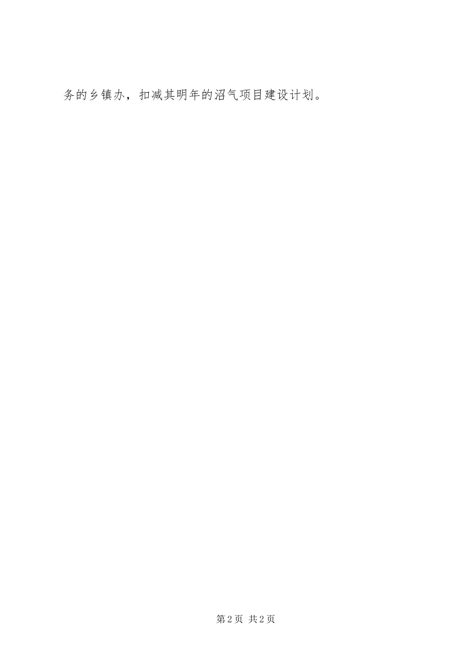 2024年乡村沼气建设方案_第2页