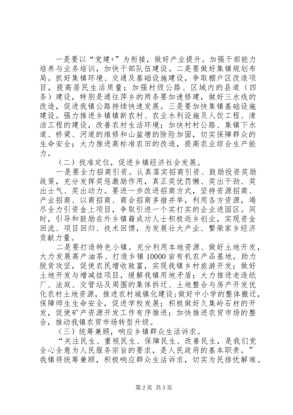 2024年乡村振兴，规划先行乡镇三年发展目标_第2页
