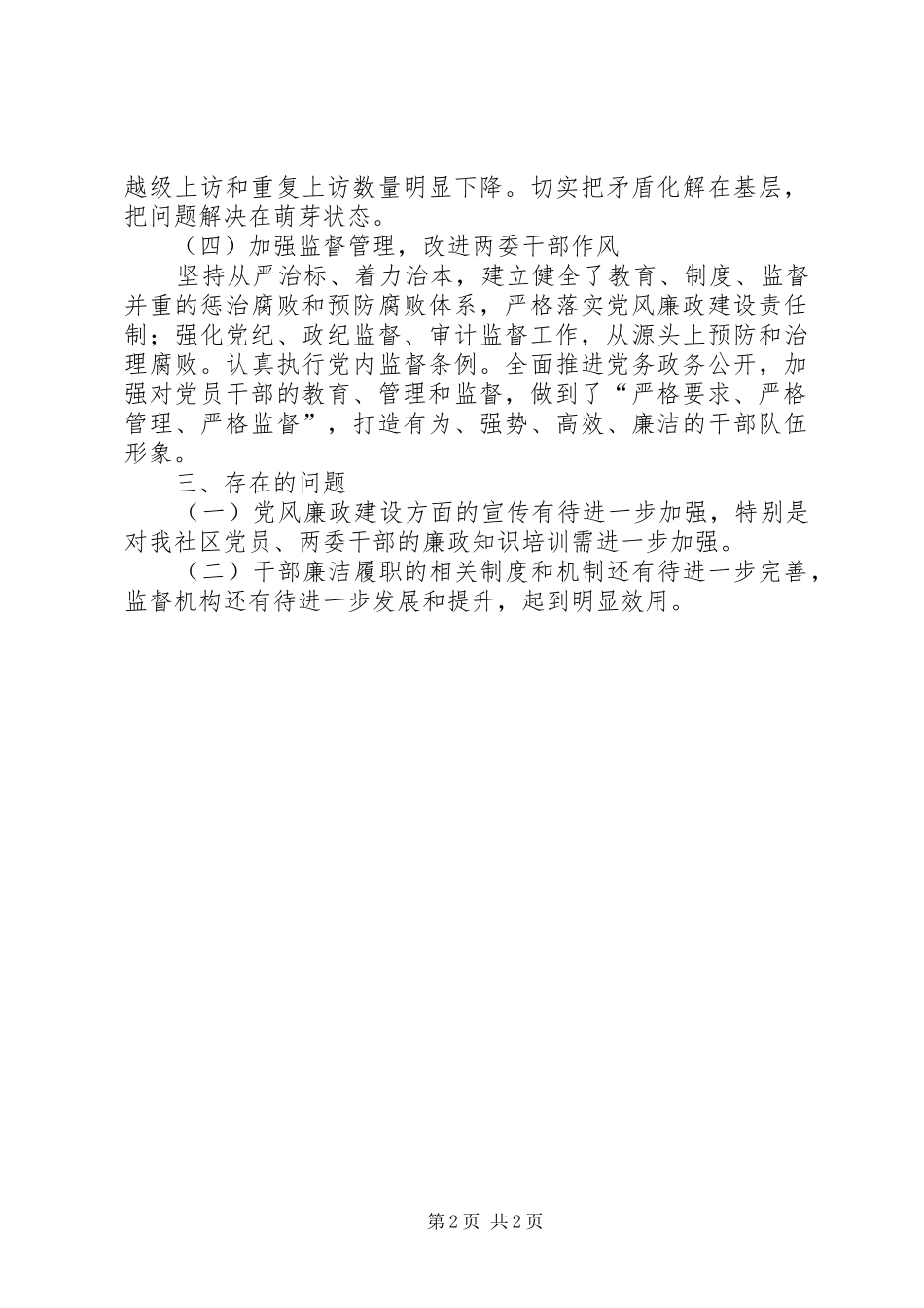 2024年社区廉政履职情况报告_第2页
