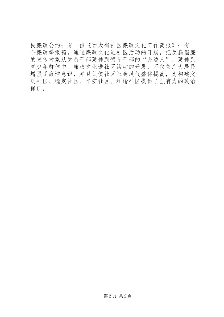 2024年社区廉政文化建设工作汇报_第2页