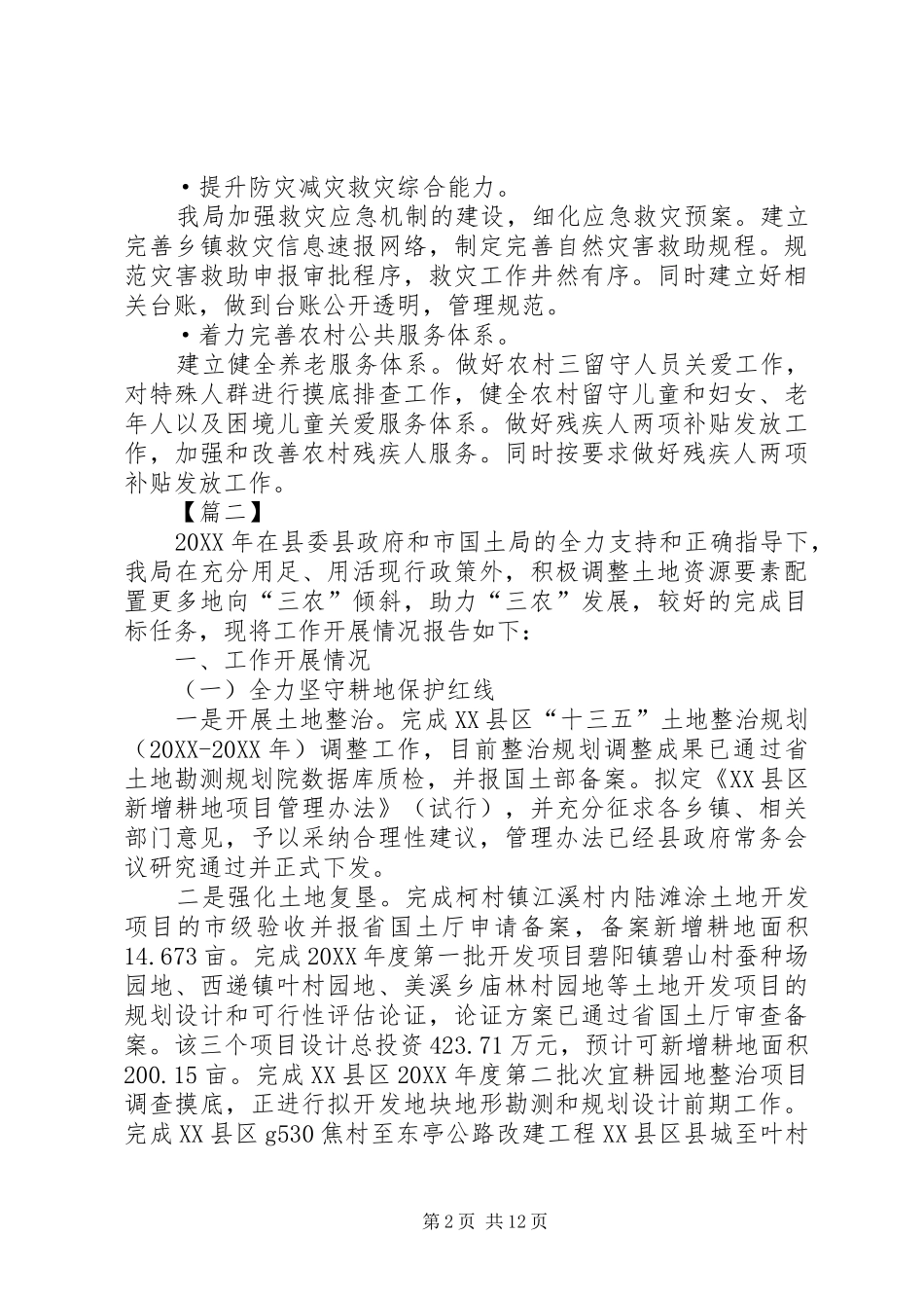 2024年乡村振兴工作总结五篇_第2页