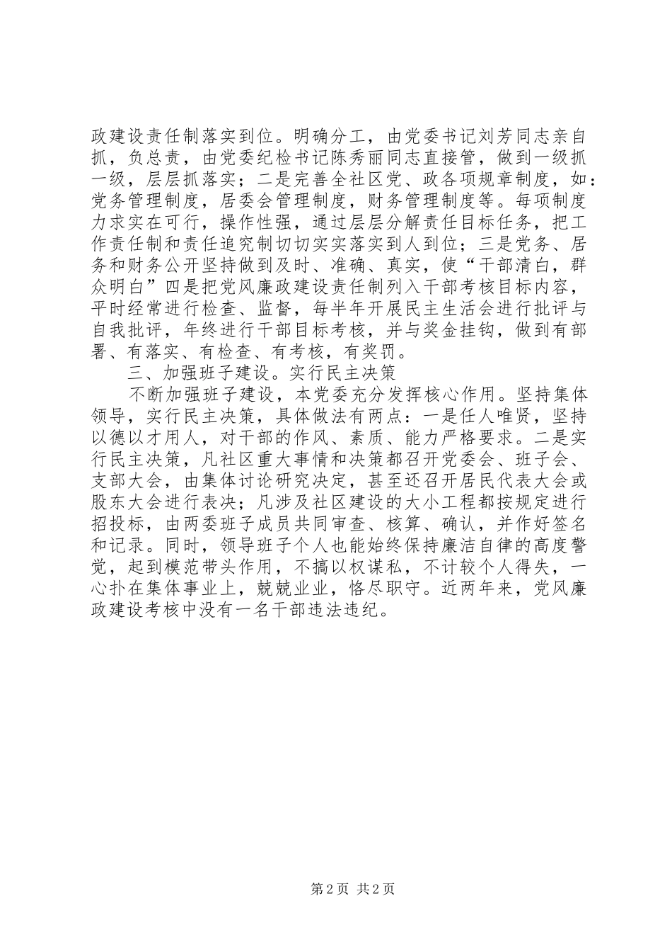 2024年社区廉政责任制落实报告_第2页