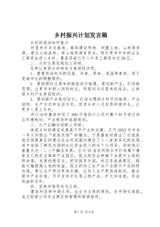 2024年乡村振兴计划讲话稿