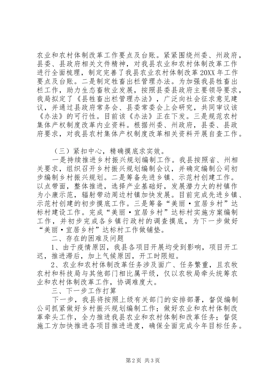 2024年乡村振兴建设股半年工作总结_第2页