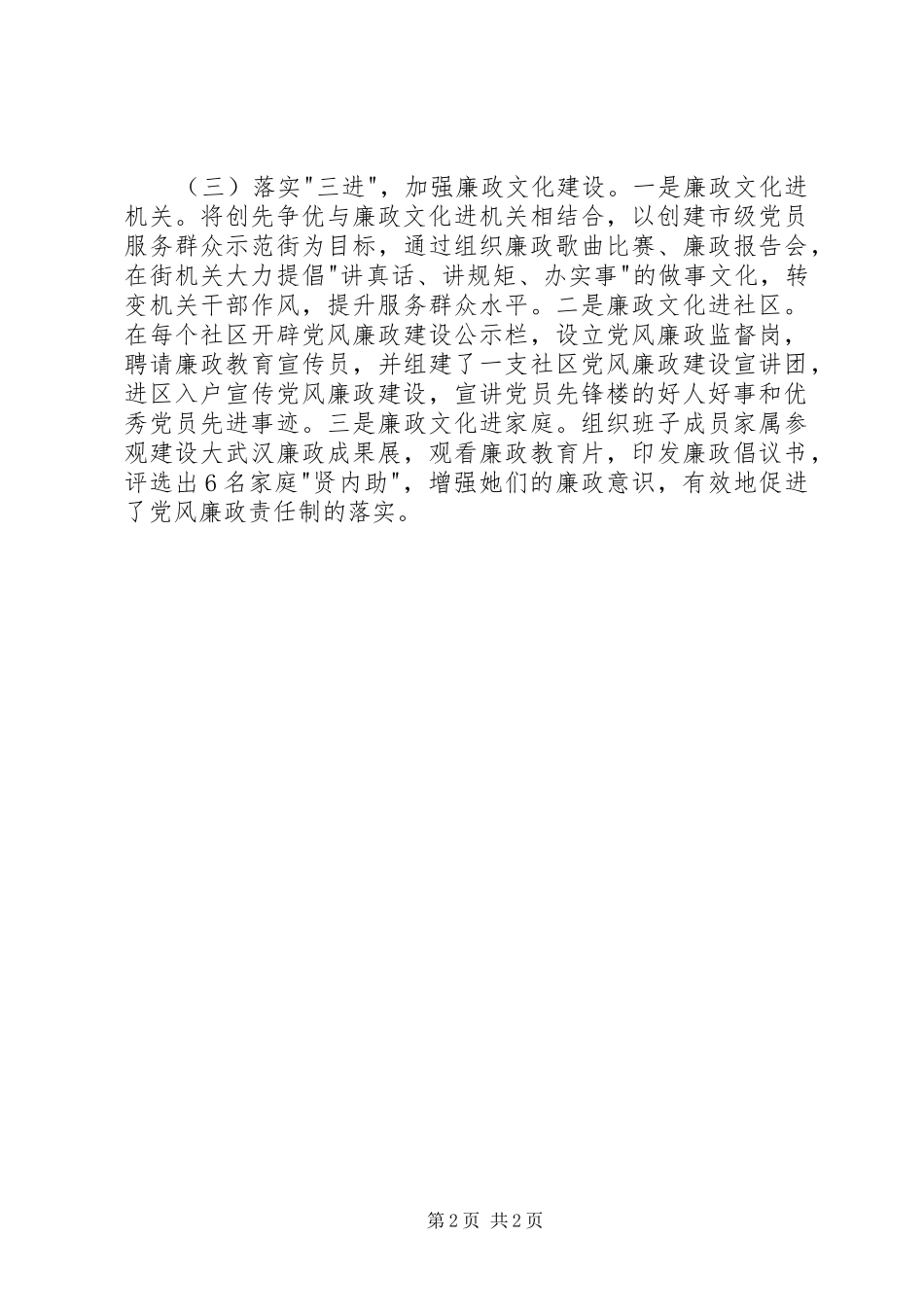 2024年社区廉政准则年度工作汇报_第2页