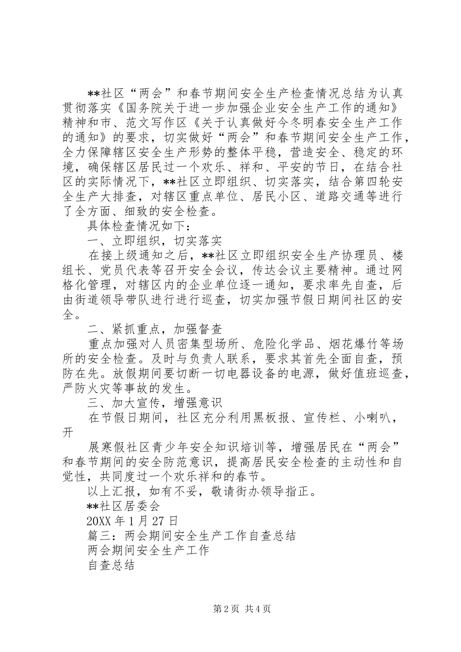 2024年社区两会安全生产工作总结_第2页