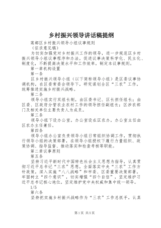 2024年乡村振兴领导致辞稿提纲