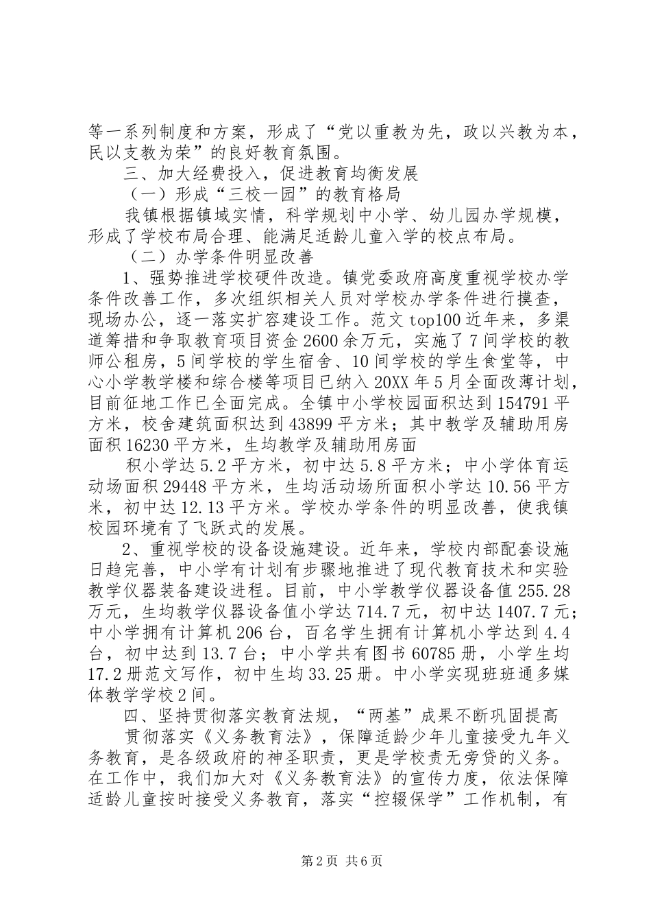 2024年社区两基工作总结_第2页