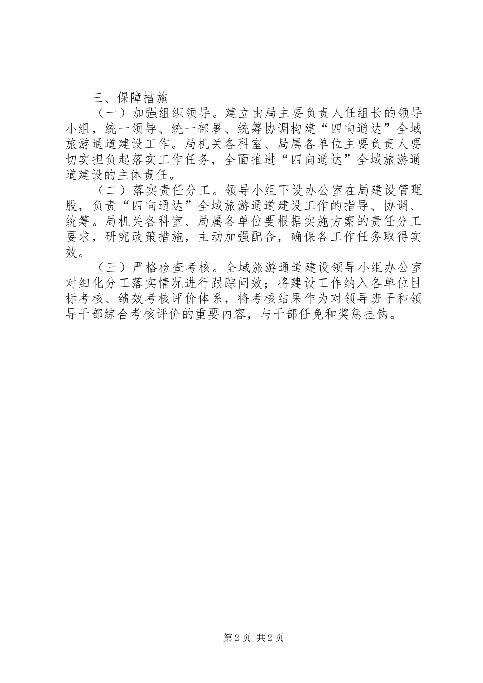 2024年乡村振兴细化工作方案_第2页