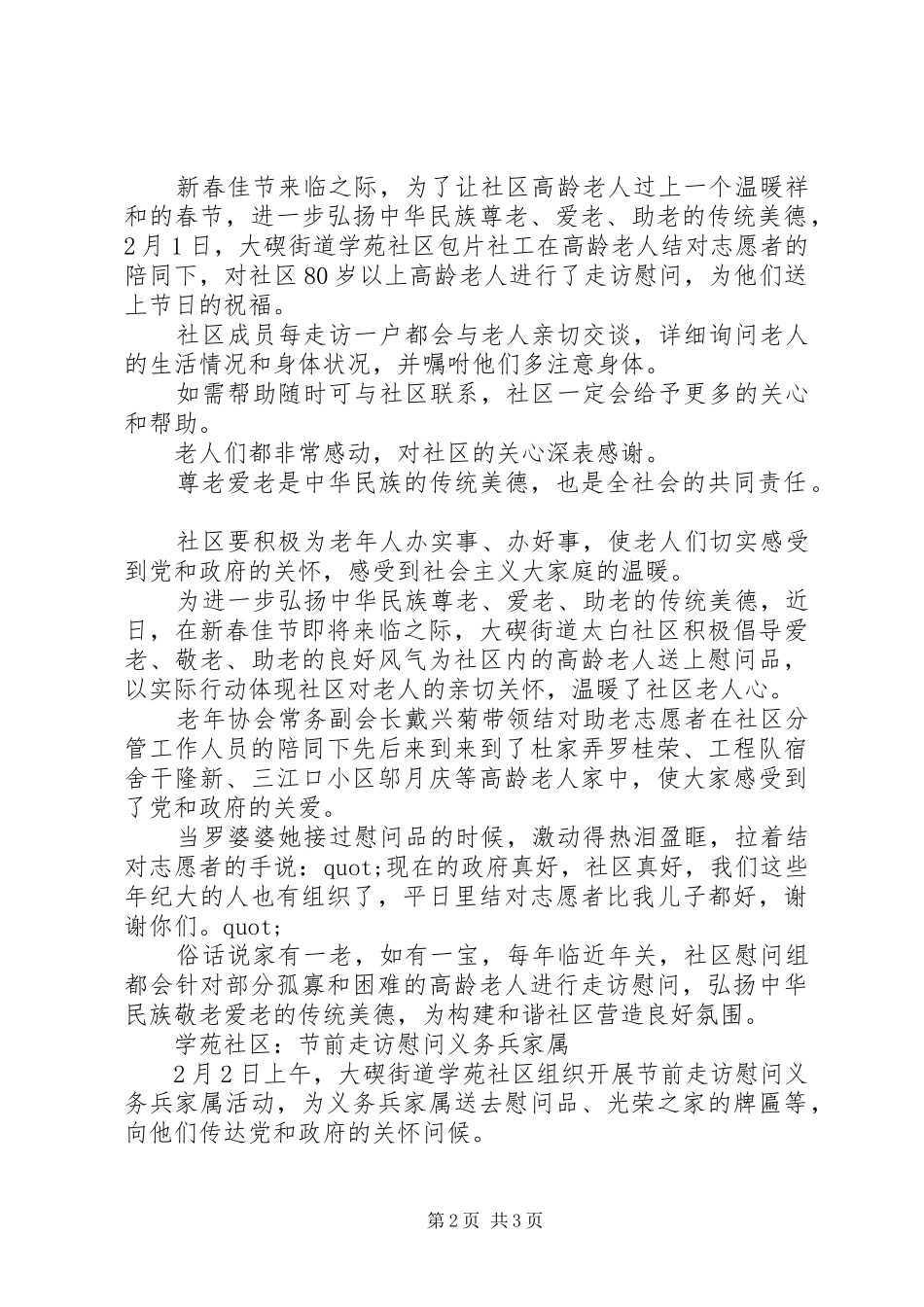 2024年社区两节慰问信息_第2页