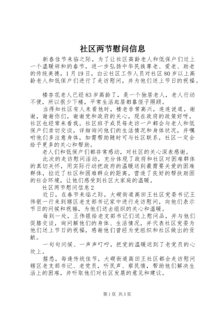 2024年社区两节慰问信息