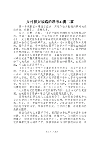 2024年乡村振兴战略的思考心得二篇