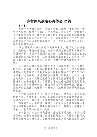 2024年乡村振兴战略心得体会篇