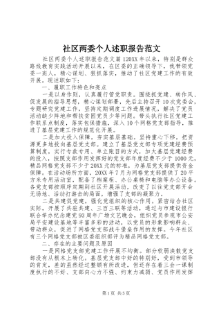 2024年社区两委个人述职报告范文