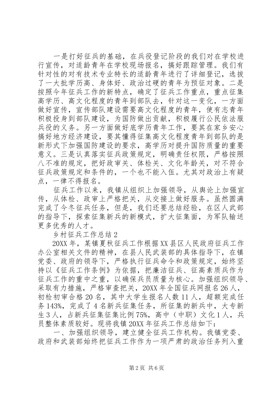 2024年乡村征兵工作总结_第2页