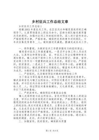 2024年乡村征兵工作总结文章