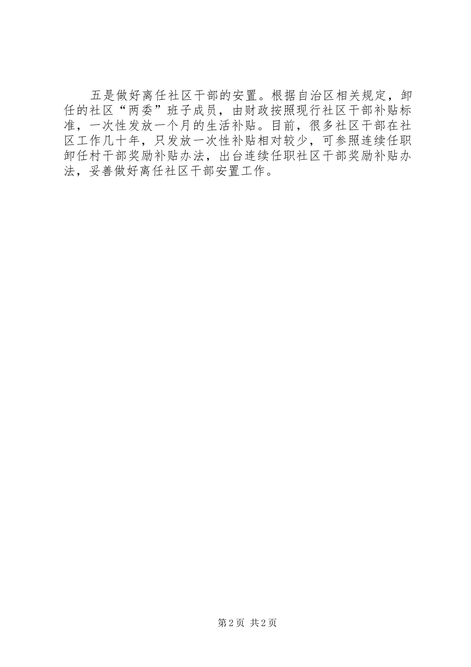 2024年社区两委换届经验交流材料_第2页