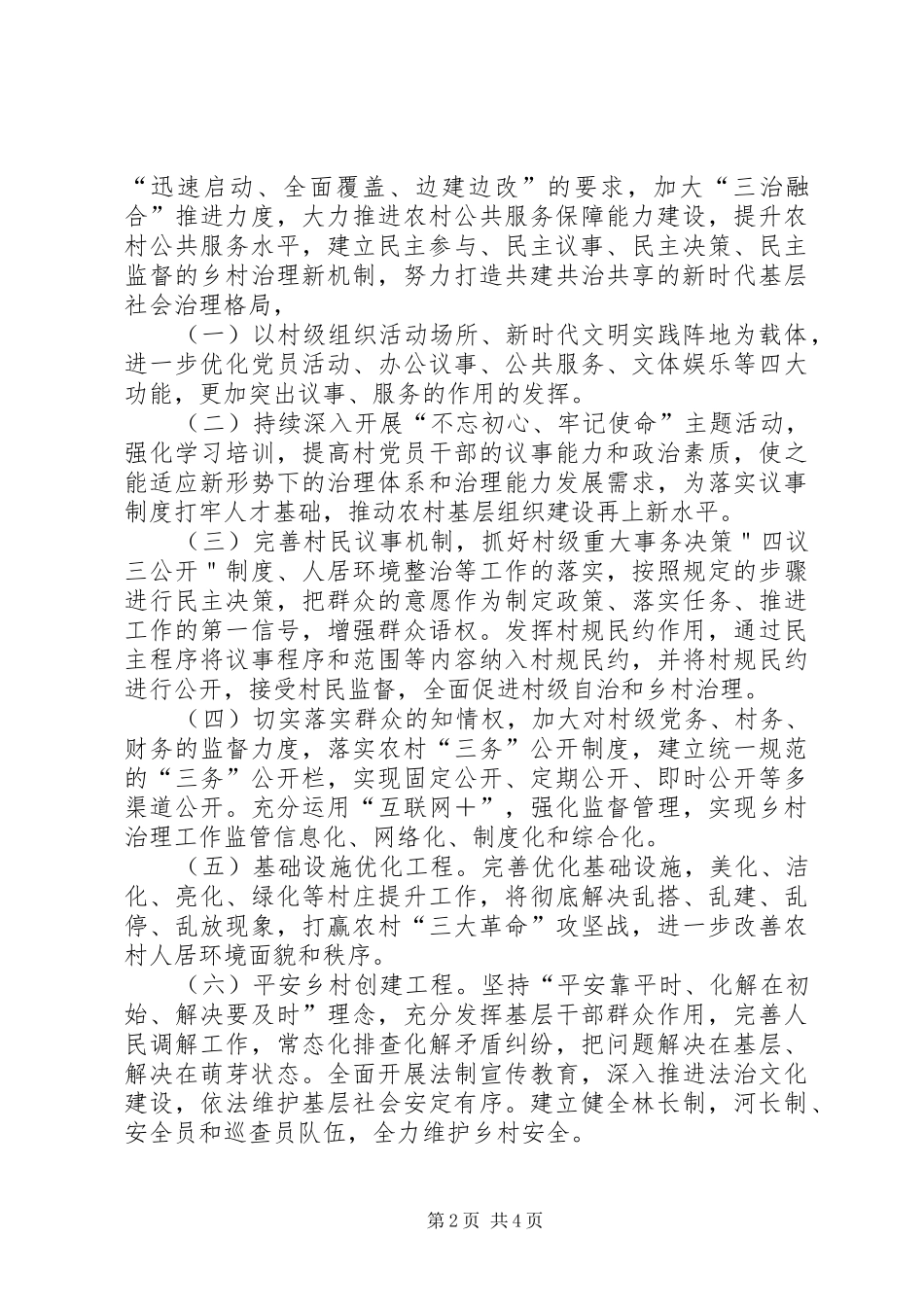 2024年乡村治理试点工作方案_第2页