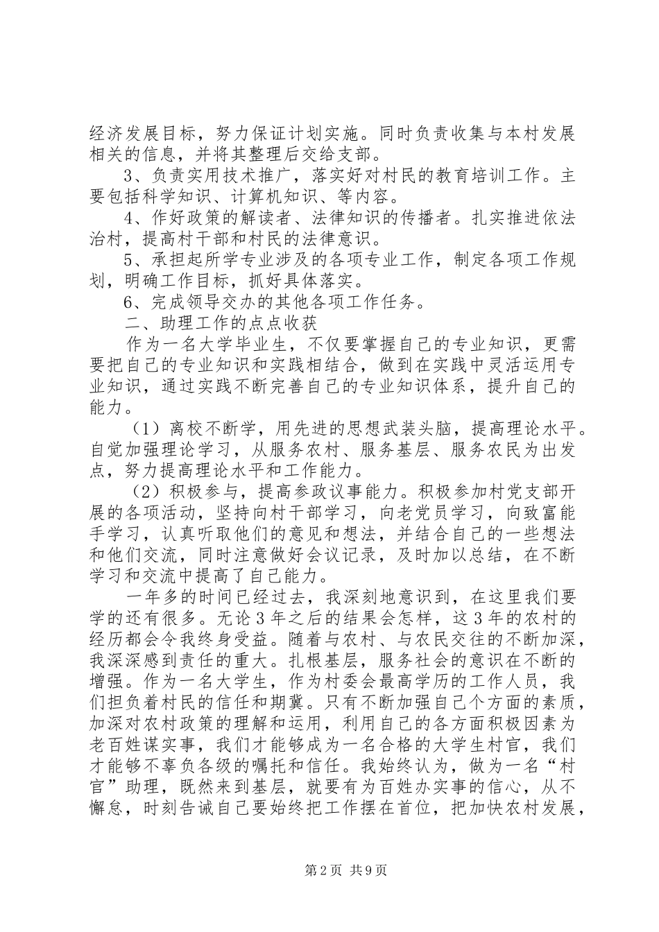 2024年乡村主任个人年终总结范文通用范例_第2页