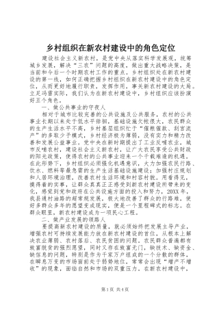 2024年乡村组织在新农村建设中的角色定位