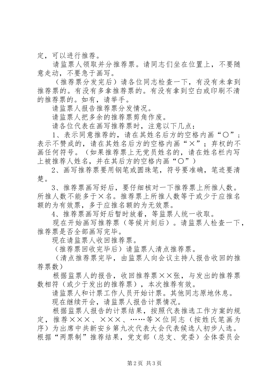 2024年乡代表大会代表候选人初步人选推荐大会主持词_第2页