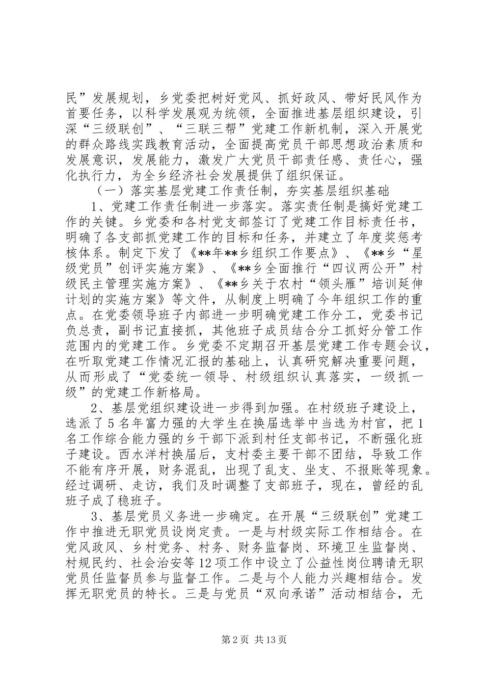 2024年乡代表大会工作报告_第2页