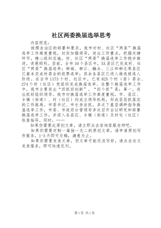 2024年社区两委换届选举思考