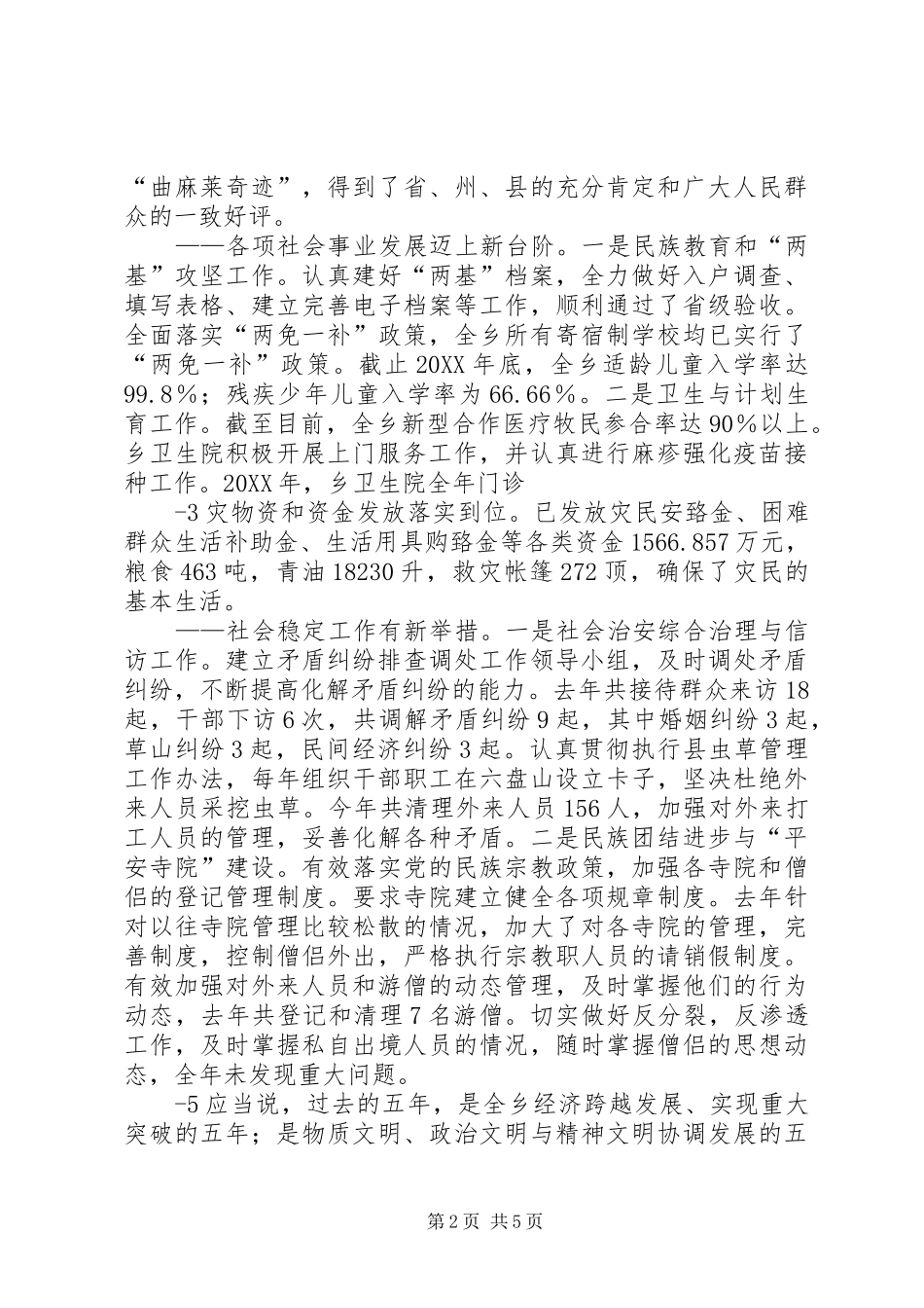 2024年乡党代会报告创新发展思路_第2页