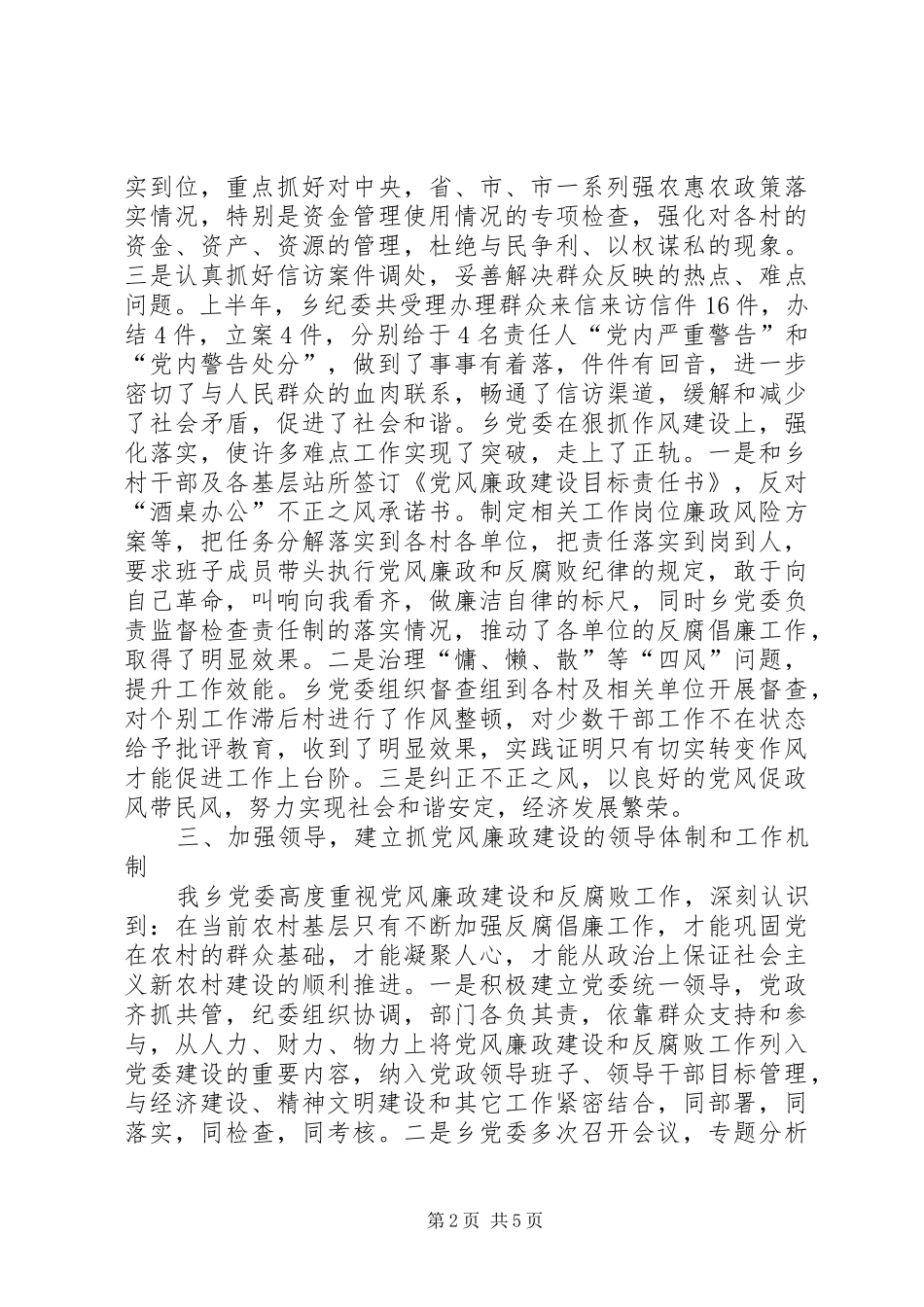2024年乡党风廉政建设工作汇报_第2页