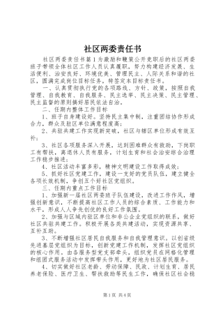2024年社区两委责任书
