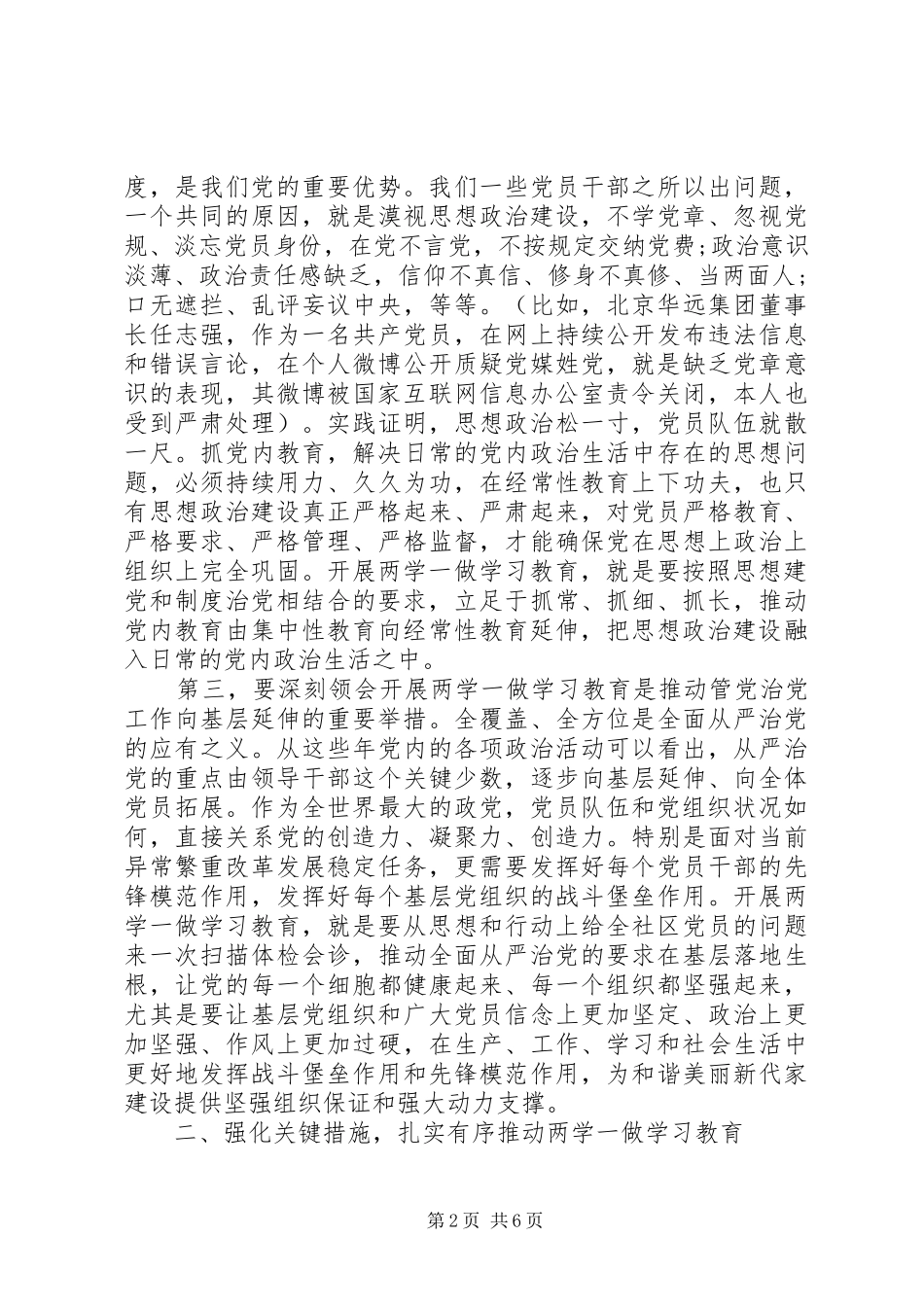 2024年社区两学一做表态讲话_第2页