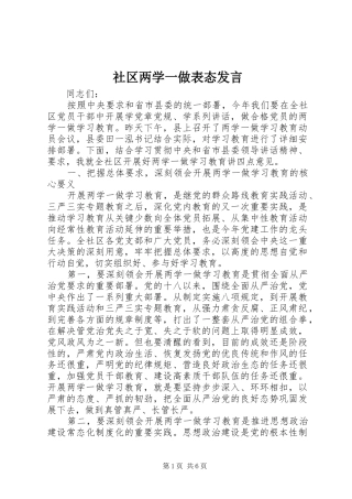 2024年社区两学一做表态讲话