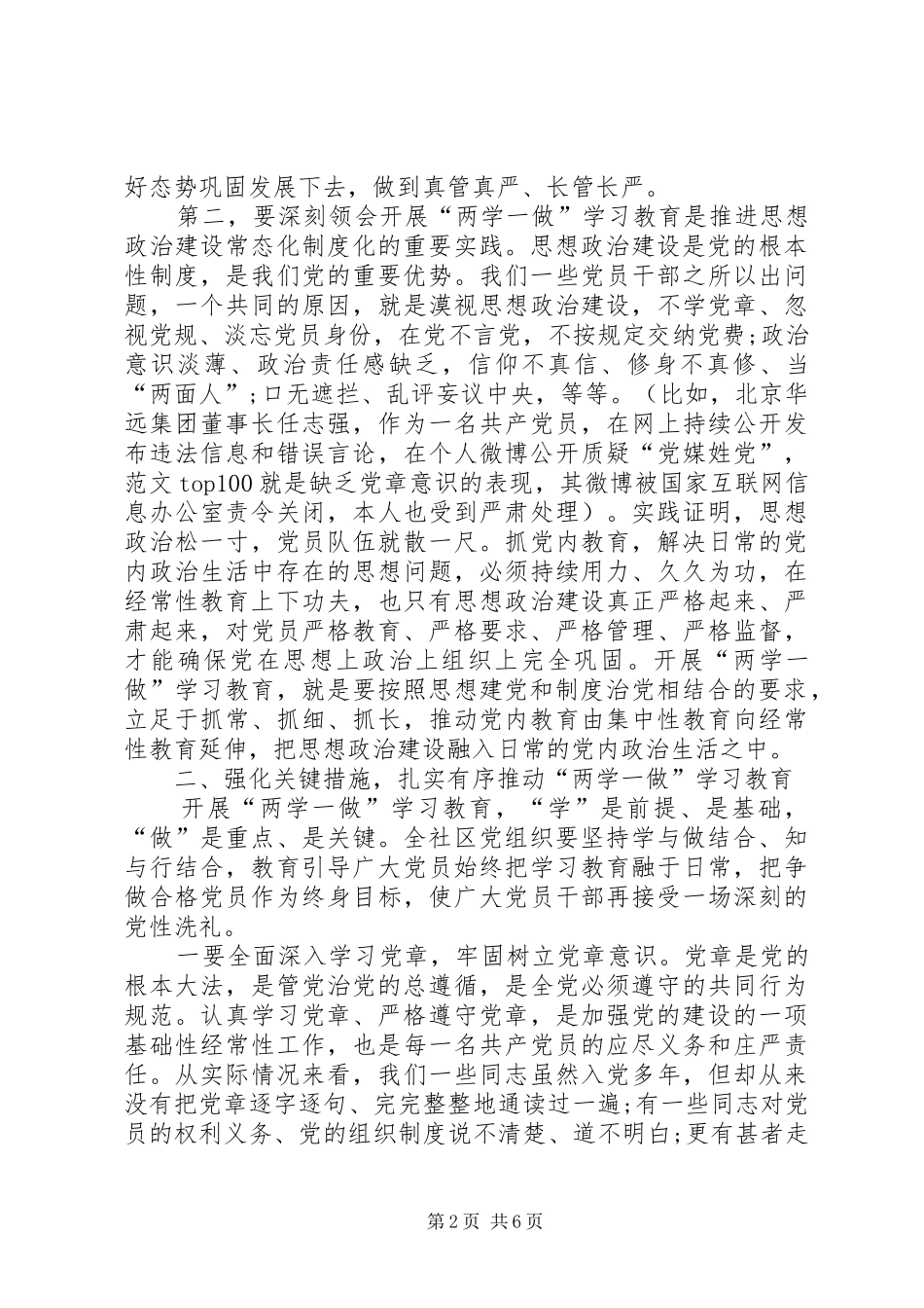 2024年社区两学一做表态讲话稿_第2页