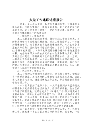 2024年乡党工作述职述廉报告