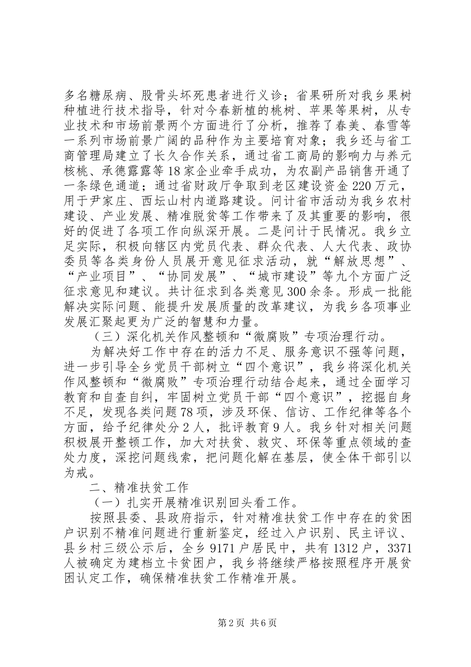 2024年乡党委班子工作总结_第2页