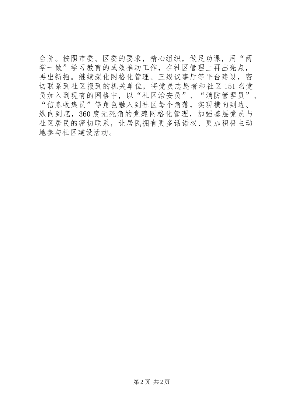 2024年社区两学一做工作会致辞稿开展两学一做筑牢基层堡垒_第2页