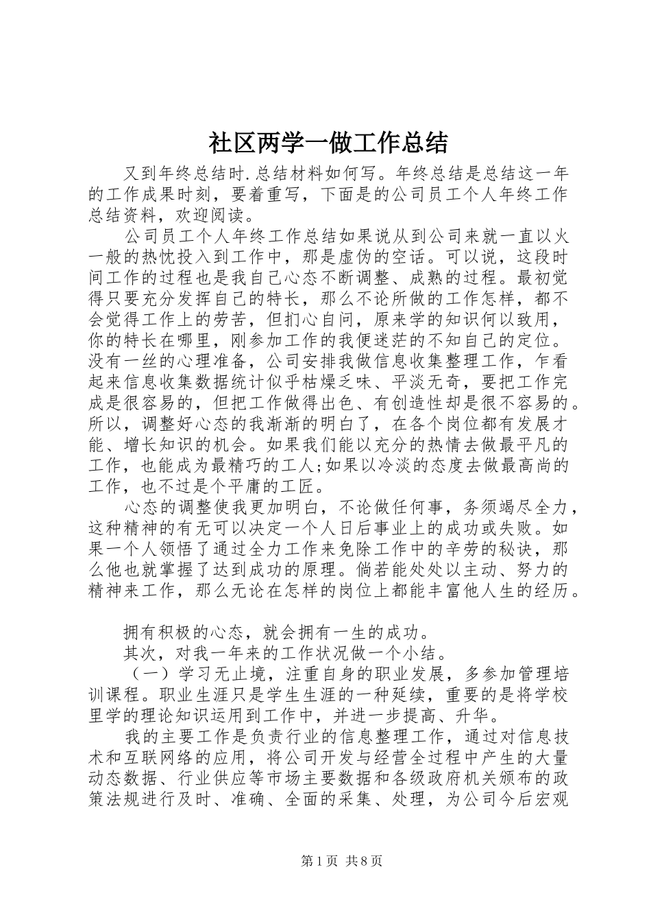 2024年社区两学一做工作总结_第1页