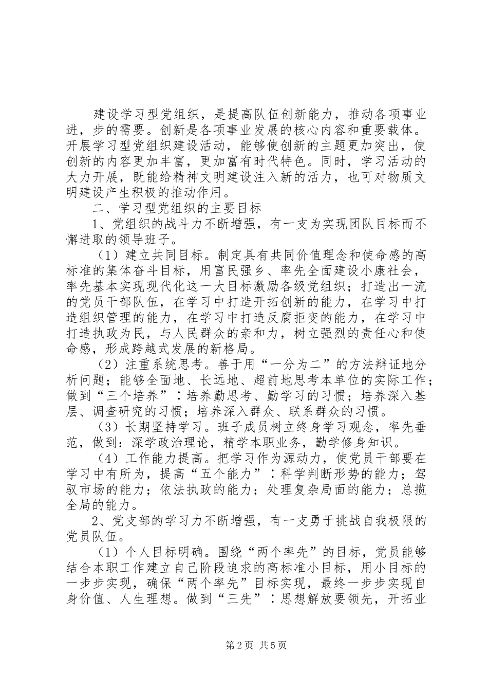 2024年乡党委创建学习型党组织工作意见_第2页