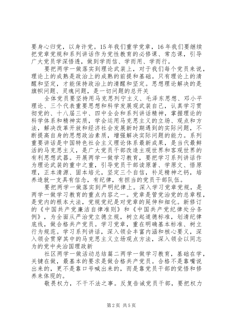 2024年社区两学一做活动总结_第2页