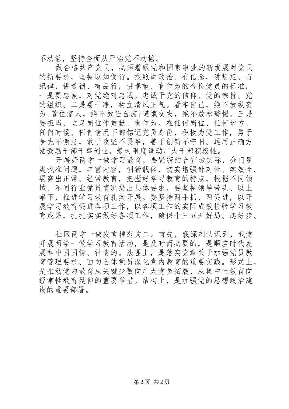 2024年社区两学一做讲话稿_第2页
